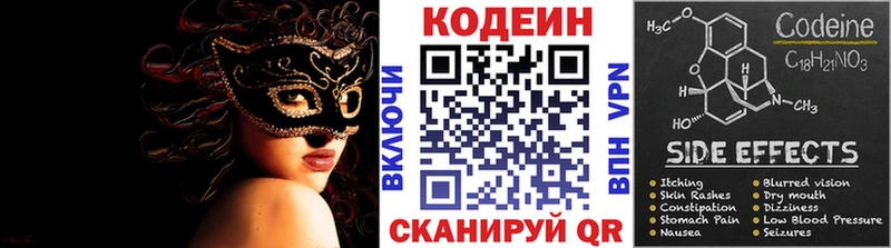 Codein напиток Lean (лин)  Купить где  Саки 